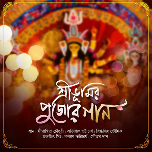 Dipanwita Choudhury, Snigdhajit Bhowmick, Gurujit Singh, Kalyan Bhattacharya & Goutam Das - Dulbe Komor Paray Paray