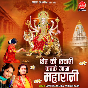 Avinash Karn & Swastika Mishra - Sher Ki Sawari Karke Aaja Maharani