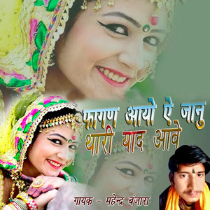 Fagan Aayo E Janu Thari Yaad Aave