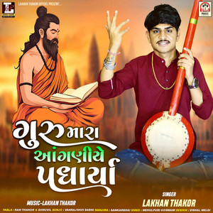 Guru Mara Anganiye Padharya by Lakhan Thakor