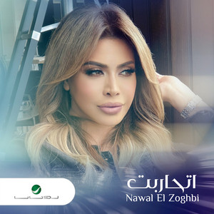 اتحاربت by Nawal Al Zoghbi