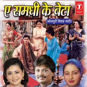 Priya Bhattacharya - Aaju Din Ke Samdhin Ke