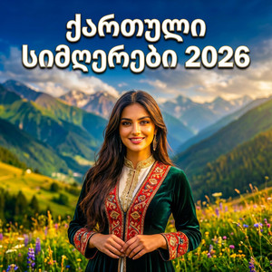 ქართული AI სიმღერა - ბრძოლის ყიჟინა მოგვესმა - Georgian Song