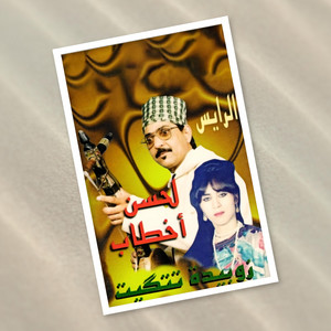 Lahsen Akhtab - Aoui sslam Ayadou