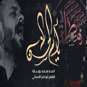 يا ام الحسن by محمد بوجبارة