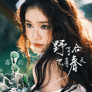 Mars - 野百合也有春天