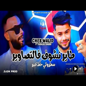 cheb walid - Tayer Nchof F Tsawir (feat. Hakou Smahi)