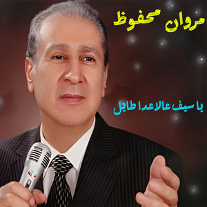 Marwan Mahfouz - Ya Seil L3al 2A3da Tayel (Live)