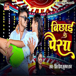 Bichhaee Ke Paisa by Prince Priya, Suman Raj