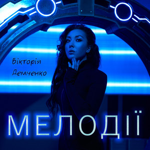 Обкладинка: Мелодії - Instrumental Version