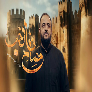 مفتاح الحب by علي سعيد الوائلي