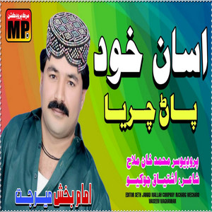 Imam Bux Mirjat - Asan Khud Par Charya
