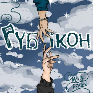 Рубікон
