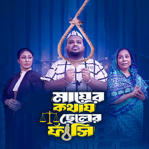 Lalon Band - Mayer Kothay Cheler Fashi