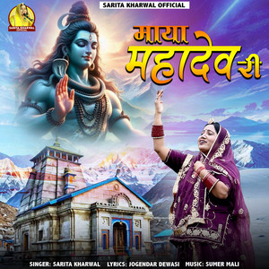Maya Mahadev Ri by Sarita Kharwal