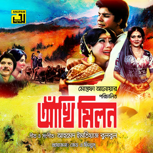 Amar Gorur Garite - Original Motion Picture Soundtrack