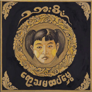 Thar Soe & Zin Thu Moe - A Maye Chway Ma Pyout Loh Shar
