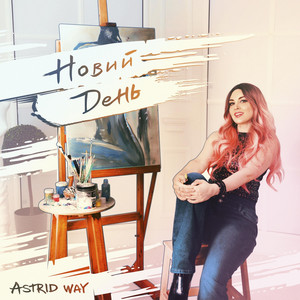 Astrid way — Новий День