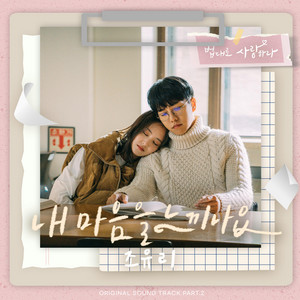 Can You Feel My Heart - Inst. - song and lyrics by JO YURI | Spotify
