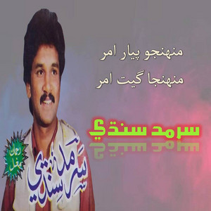 Sarmad Sindhi - Ach Sunhn Ja Saen Haly