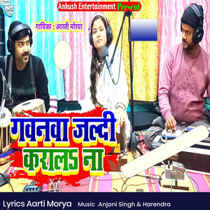 Aarti Morya - Gawanwa Jaldi Karal Na