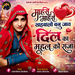 Mahri Mahri Khahbalo Ban Jav Dil Ka Mahal Ka Raja by Lokesh Bharaw, Golu Bharaw