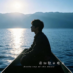 太久太久是否过了太久 (R&B)夜色微醺版 by 刘沃韩