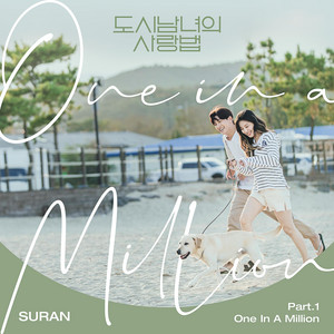 One in a Million by SURAN