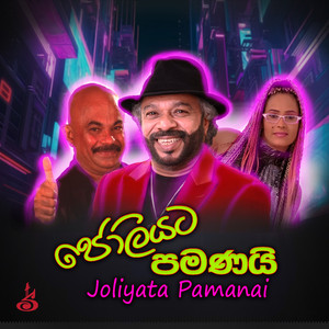 Sunil Perera - Pem Mulle