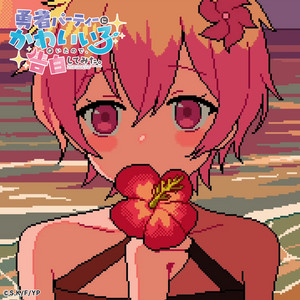 綻び花よまた咲き誇れ - song and lyrics by Alichey(CV:Azusa