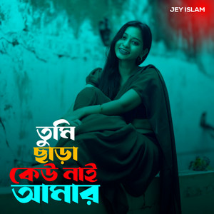 JEY ISLAM - TUMI CHARA KEU NAI AMAR