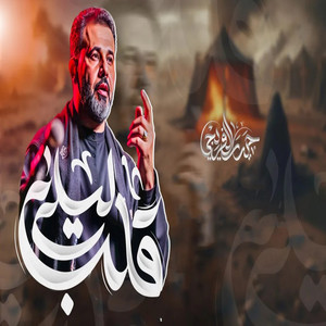 حيدر الفريجي - قلب ليلي