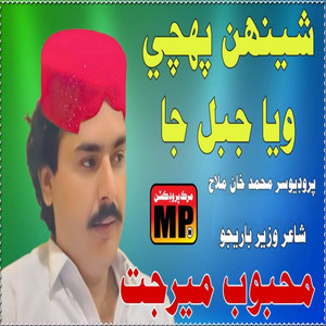 Mehboob Mirjat - Shehan Puji Wiya Jabal Ja