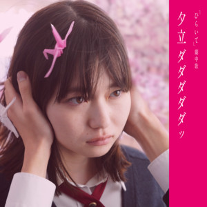 Hiraite - Yudachi Dadadadada (Movie Hiraite Insert Song)