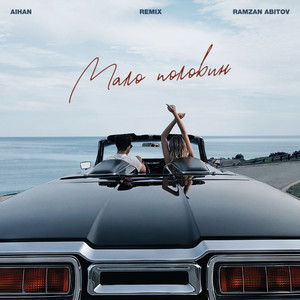 Мало половин - Remix by AIHAN, Ramzan Abitov