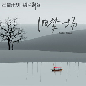 旧梦一场 - 男生版 by 柯柯柯啊