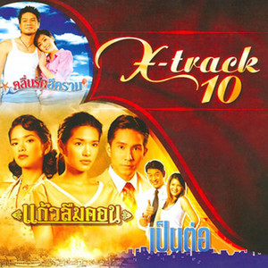 เป็นต่อ (ละครเป็นต่อ)