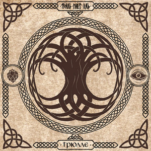 album cover: Трюлле
