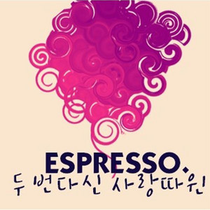 두번다신 사랑따윈 (Feat. Subin & Lydia) by Espresso, Subin, Lydia