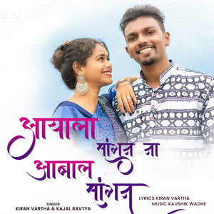 Aayala Sangan Na Aabal Sangan by Kiran Vartha, Kajal Ravtya