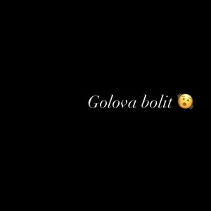 голова болит by ASERT