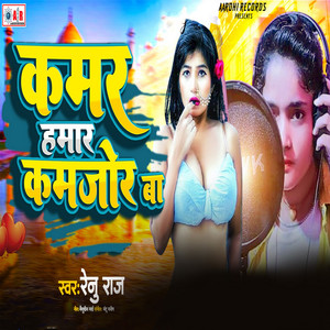 Renu Raj - Kamar Hamar Kamjor Ba