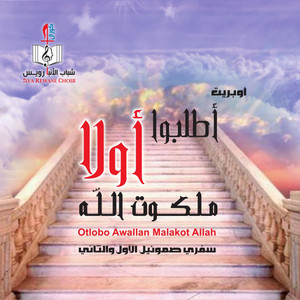 Enta Gayli by Ava Rewase Choir
