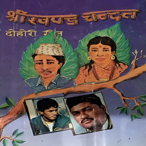 Rajinder rock - shree khanda chandana