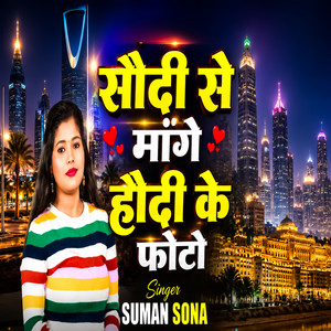 Saudi Se Maange Haudi Ke Photo by Suman Sona, Mantu Manish, Shaki