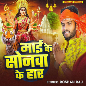 Mai Ke Sonwa Ke Har by Roshan Raj