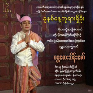 Manadalay Thein Zaw - Kit Wate Yan Bay Kin Way Kya Par Zay