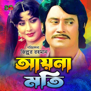 Andrew Kishore & Sabina Yasmin - Aulaiya Baulaiya Moyna