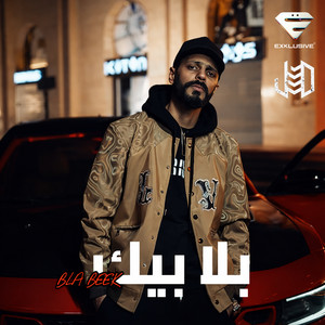 بلا بيك by Aljundi