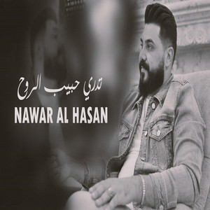 Nour Al Hassan - Tadri Habib Alruwh